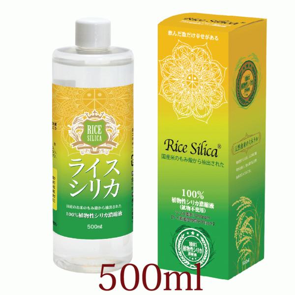 ライスシリカ 500ml シリカ水 ケイ素192mg/L 濃縮液 送料無料 シリカ 含有量19,26...