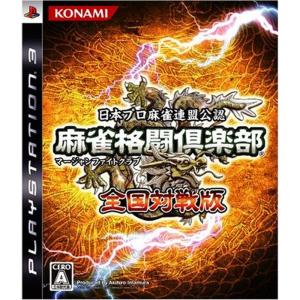麻雀格闘倶楽部 (マージャンファイトクラブ) 全国対戦版 - PS3