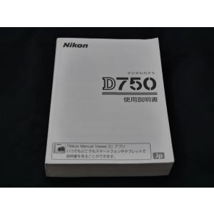 【中古】ニコン  Nikon　D750　取扱説明書　マニュアル　［M199]｜nouvelle-vie