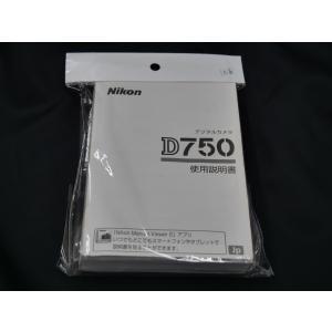 【中古】ニコン  Nikon　D750　取扱説明書　マニュアル　[M220]｜nouvelle-vie