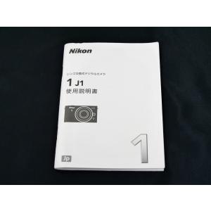 【中古】ニコン  Nikon　1 J1　取扱説明書　マニュアル　［M255]｜nouvelle-vie