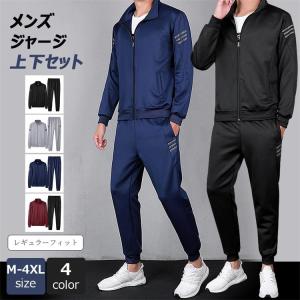 【大好評】セットアップ ジャージ メンズ 上下セット 通気 防シワ 前開き カジュアルアウター ルームウェア 秋冬春 スポーツ 運動着 トレーニング ゴルフウェア