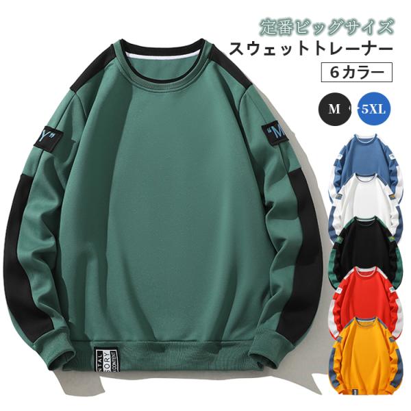 トレーナー メンズ 厚手 オーバーサイズ 大きいサイズ スウェット ビッグシルエット スエット おし...