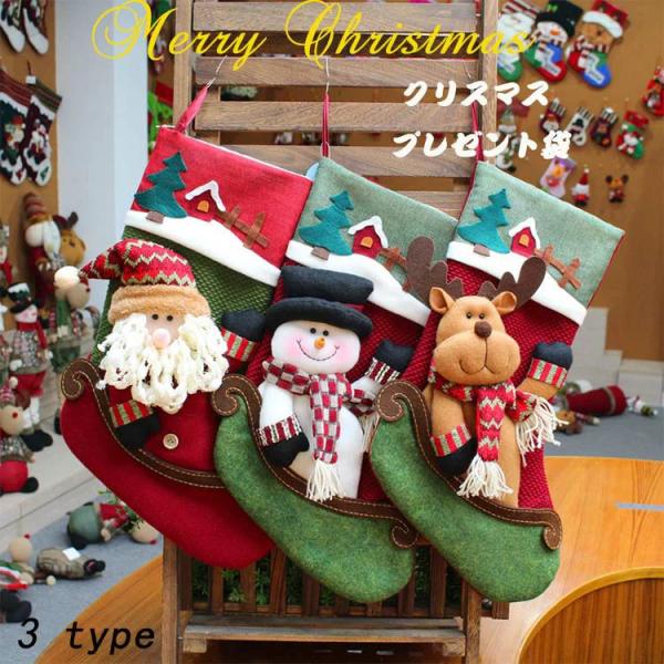 クリスマスソックス 靴下クリスマスプレゼント袋 飾り 可愛い ギフト袋 靴下 クリスマスストッキング...