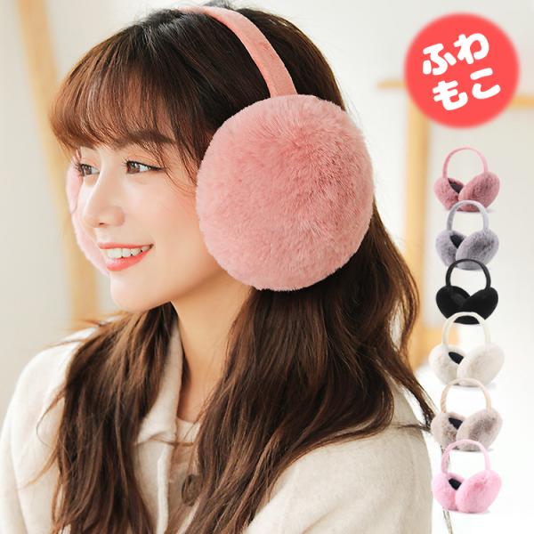 耳あて 耳カバー シンプル 折り畳み可能 イヤーマフ 可愛い あたたかい あったか 小顔効果 防寒対...