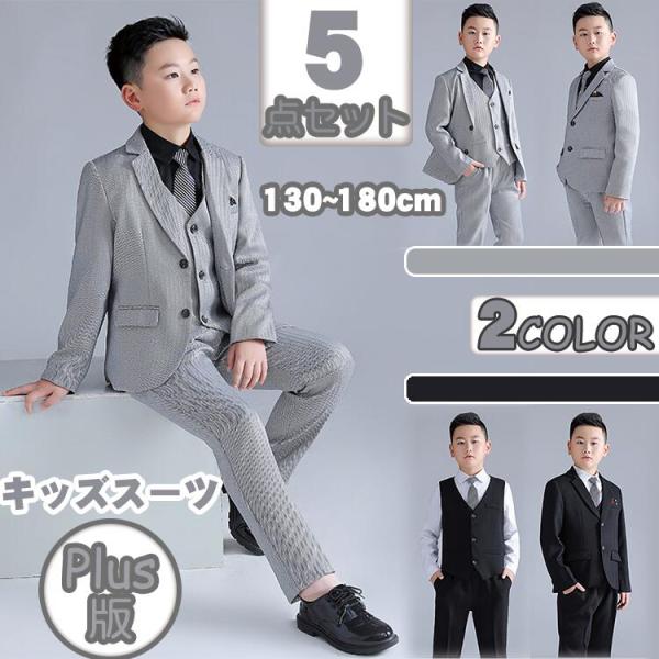 フォーマル スーツ キッズ 男の子 ジュニア 男児 子供 ジュニア 子ども セットアップ 大きめ 七...