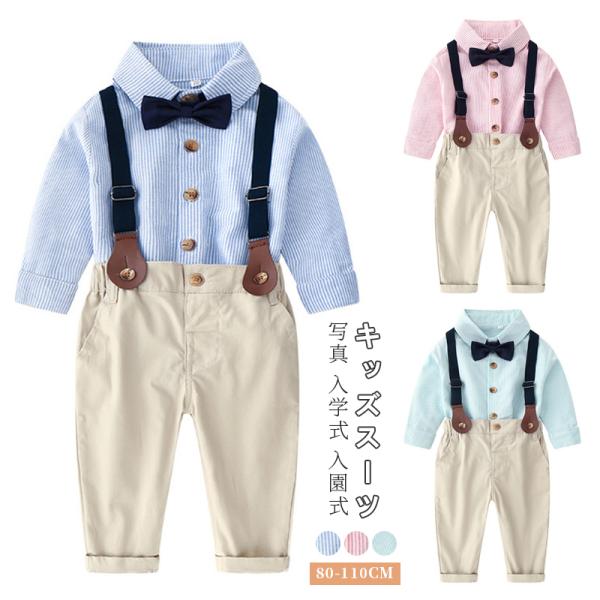 フォーマル 男の子 スーツ 子供服 セットアップ ネクタイ シャツ ズボン 男児 キッズ ベビー 入...