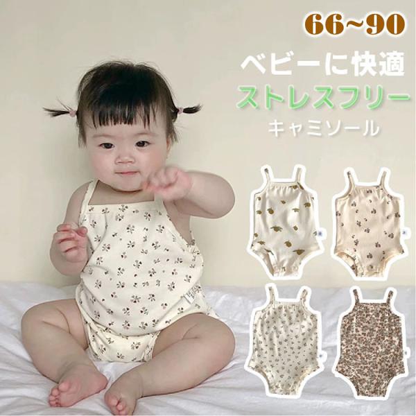 ベビー 肌着 キャミ ボディスーツ ノースリーブ ベビー服 ロンパース ルームウエア 男の子 女の子...