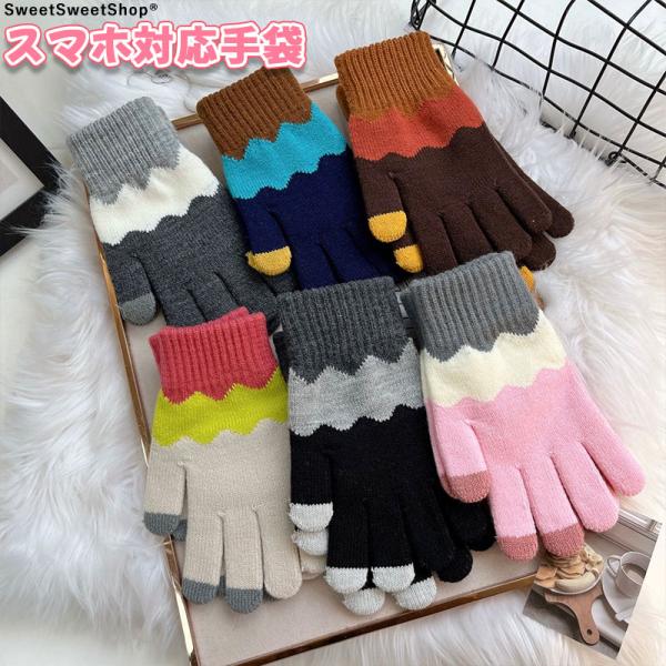 スマホ対応 手袋 タッチグローブ ニット レディース メンズ スマホ手袋 男女兼用 暖かい グローブ...