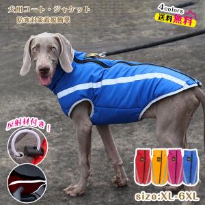 ペット服 犬服 ドッグウェア ダウンジャケット 防寒 秋冬 ワンちゃんの服 大型犬 保温 防水 犬のコート 中綿ジャケット 裏起毛  ペット用品 冬 暖かい服｜novamedical