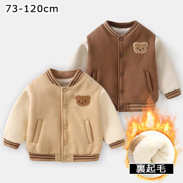裏ボア スタジャン 子供 男の子 裏起毛 ジャケット 冬 男児 ムートンジャケット ジャンパー キッ...