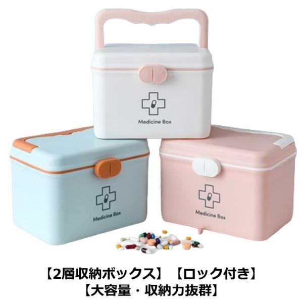 薬箱 北欧風 シンプル 2層 取っ手付 大容量 薬ケース 救急ボックス 緊急BOX 救急箱 薬収納 ...