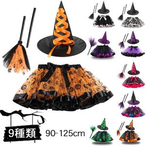 ハロウィン スカート 女の子 魔女 セットアップ キッズ コスプレ パニエ スカート+帽子+ほうき チュチュ ダンス衣装 子供 変装 仮装 演出 発表会 小学生 90 100