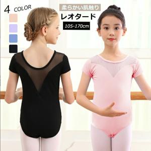 バレエ レオタード 子供 キッズ ジュニア 2タイプ 半袖 長袖 ストレッチ 伸縮 練習 レッスン 新体操 バレエ用品 背中 美シルエット レッスン着 練習着 柔らかい