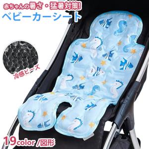 ベビーカーシート メッシュ クールシート 保冷シート 暑さ対策 汗対策 接触冷感 ひんやり 保冷パッド 速乾 オールシーズン ベビー 春夏秋冬 チャイルドシート