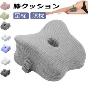 膝枕 足枕 足置き 横向き膝枕 低反発 就寝用 多機能健康枕 足用クッション 足まくら ひざ下枕 膝クッション 脚のサポー枕 矯正枕 圧力分散 疲れ解消 補助枕