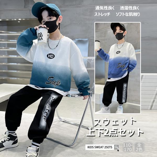 スウェット 上下セット 子供 男の子 キッズ ジャージ 裏起毛 トレーナー ワイドパンツ 通気 透湿...