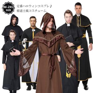 メンズ コスプレ 神父 修道士 教父 牧師 宣教師 ハロウィン ゴッドファーザー 変装 余興 舞台衣装 長袖 ブラック 大人用 仮装 コスチューム 男 キャラクター｜novamedical