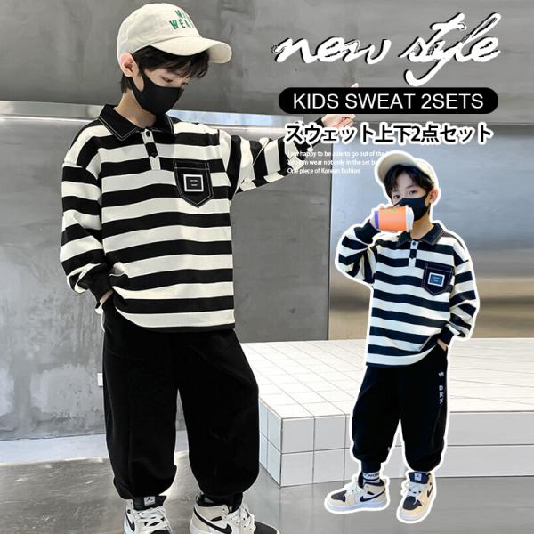 スウェット 上下セット 子供 男の子 キッズ 裏起毛 ジャケット トレーナートップス ワイドパンツ ...