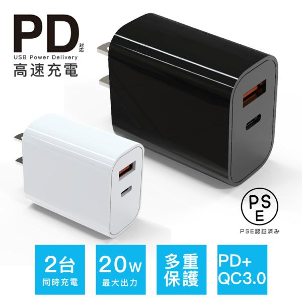 ACアダプター USB Type-C PD  充電器 20W コンセント 2台同時 高速 充電 急速...