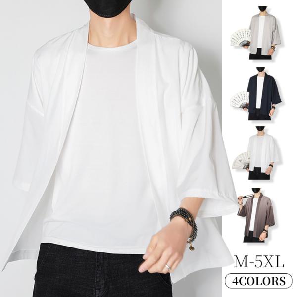 羽織 メンズ 七分袖 カーディガン 無地 法被 シンプル カジュアル おしゃれ着 男性用 和風 春夏...