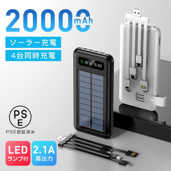 モバイルバッテリー ソーラー 充電 充電器 軽量 小型 iPhone/Android各種対応 PSE...
