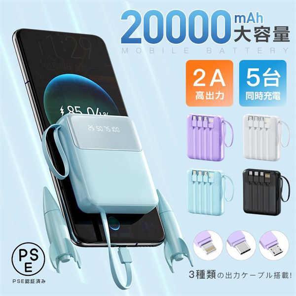 モバイルバッテリー 20000mAh 大容量 即納 3in1 4台同時充電 iphone17 PSE...