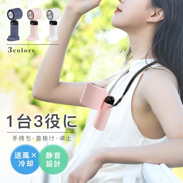 扇風機 小型扇風機 ハンディファン 卓上扇風機 送風×冷却プレート 1台5役 ポータブル 静音 強風...