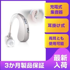 敬老の日 補聴器 集音器 充電式 軽量 左右両用耳掛け式 2種類モード 音質切り替え機能を搭載 両親 高齢者用