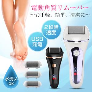 電動リムーバー シェーバー 2WAY 防水 角質ケア かかと すね毛 ムダ毛