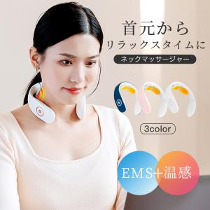 ネックマッサージャー EMS マッサージ器 マッサージ機 健康 グッズ 首 