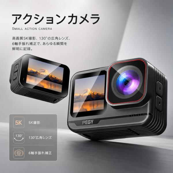 小型アクションカメラ 5K撮影 6軸手振れ補正 アクションカメラ ウェアラブルカメラ 高画質 5M防...
