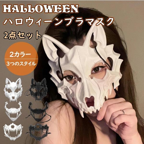 ハロウィン コスプレ 仮面 マスク 2点セット メタリック 顔マスク コスチューム イベント クリス...