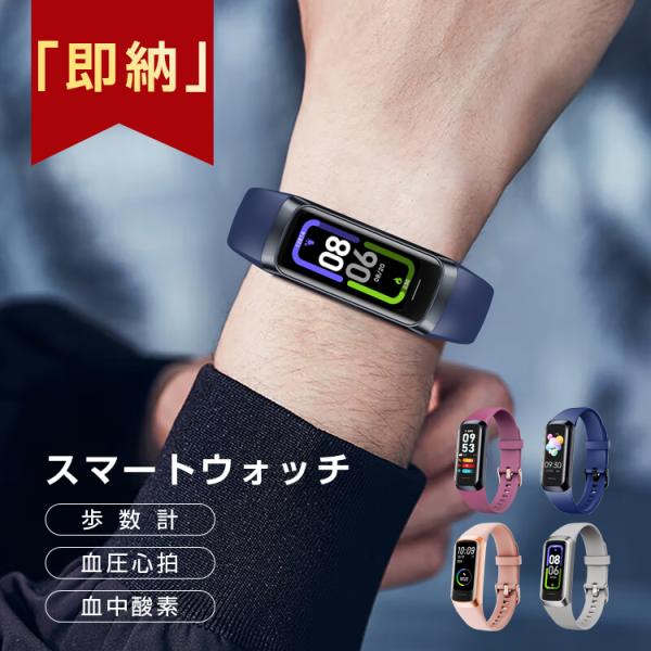 「即納」スマートウォッチ 腕時計 スマートブレスレット 血圧 血中酸素 日本語 体温測定 iphon...