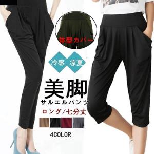 サルエルパンツ レディース テーパードパンツ レギンスパンツ ヨガウェア スポーツウェア カジュアル ボトムス 美脚 大人 体型カバー 春夏