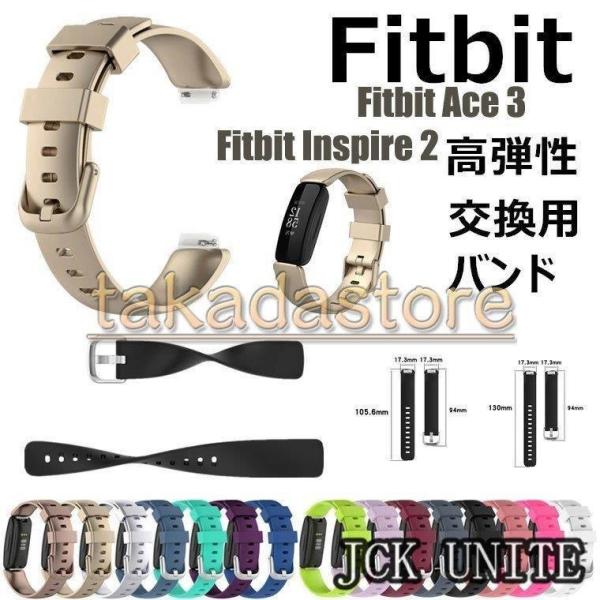 Fitbit Ace 3 Inspire 2 バンド 交換バンド Fitbit Ace 3 TPE素...