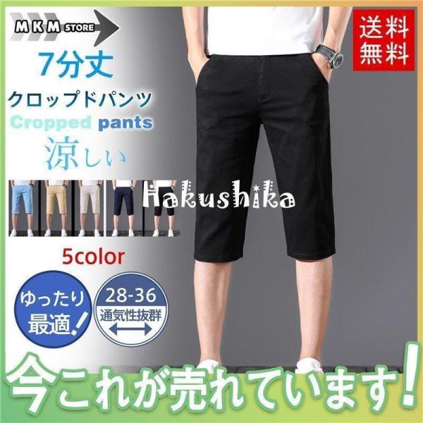 クロップドパンツ サルエルパンツ チノパン メンズ ハーフパンツ スポーツ ゴルフウエア おしゃれ ...