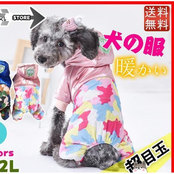 犬服 カバーオール コート ジャケット 秋冬 迷彩 ダウン ドッグウェア 防寒 暖かい つなぎ 可愛...