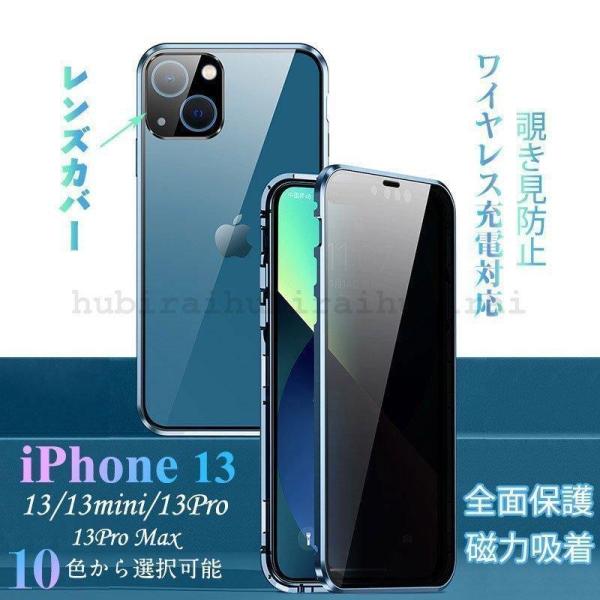 iPhone 13 mini Pro Max 全面 カバー ケース 覗き見防止 レンズカバー スマホ...