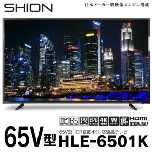 SHION 65V型4K対応液晶テレビ　HLE-6501K｜novaxstore1