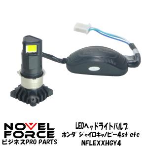 LEDヘッドライトバルブ ホンダ ジャイロキャノピー4st