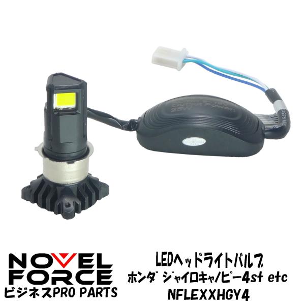 LEDヘッドライトバルブ ホンダ ジャイロキャノピー4st ジャイロX4st ヤマハ ギア etc ...