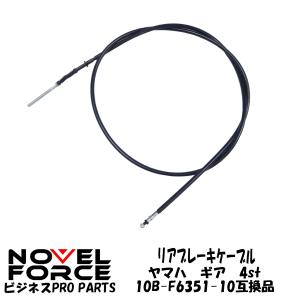 純正クオリティ】新品リアブレーキケーブル/リアブレーキワイヤー[純正