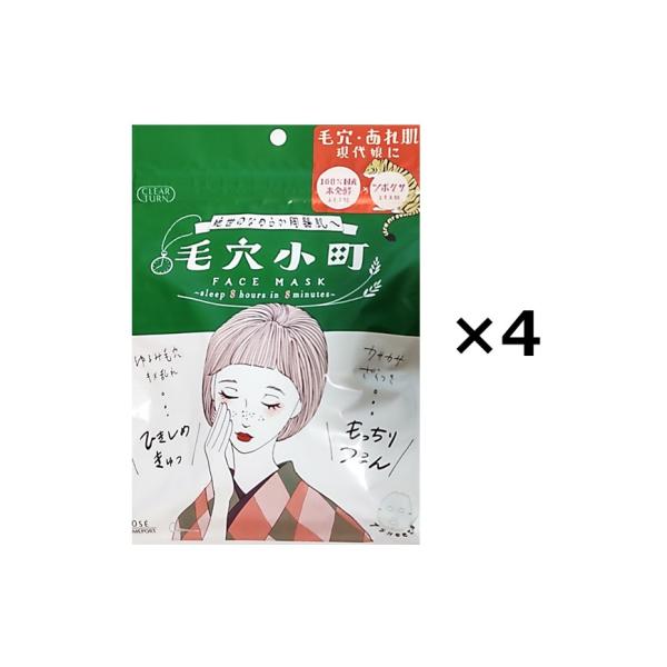 KOSE クリアターン 毛穴小町 フェイスマスク 4個セット パック シートマスク ツボクサ 米 緑