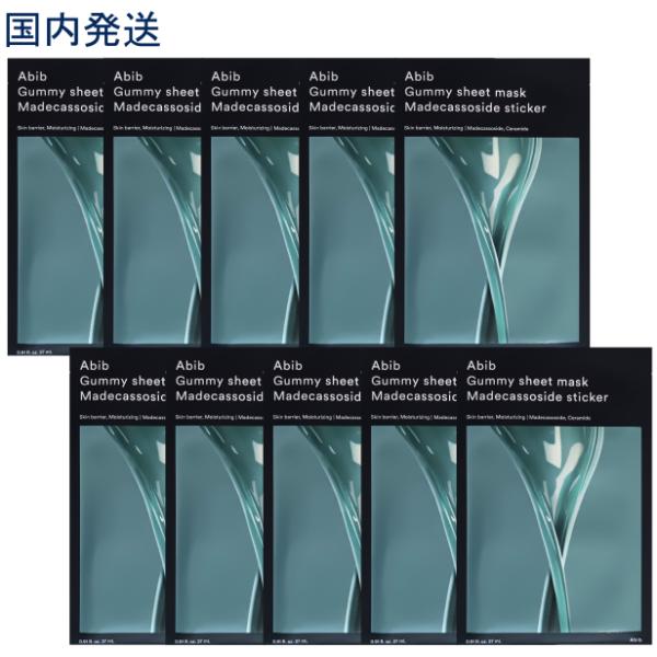 ABIB グミ シートマスク マデカソサイド ステッカー 10枚セット アビブ パック ガム