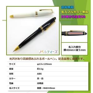 ボールペン 名入れ オリジナル エレガントボー...の詳細画像1