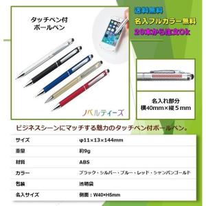 ボールペン 名入れ オリジナル タッチペン付ビ...の詳細画像1
