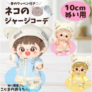ぬい服 10cm 15cm 2人用 ポンチョ ペア 双子コーデ おそろい 推し活