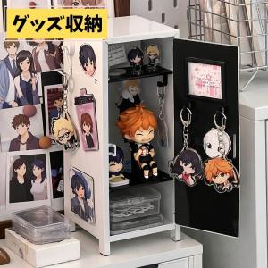 ミニロッカー 推し活 グッズ収納 コスメ収納 ...の詳細画像3