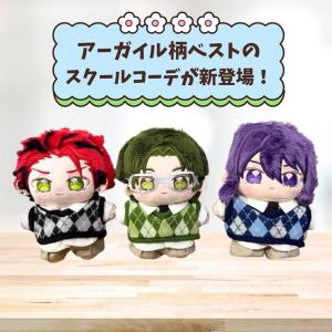 ぬい服 10cm スクールコーデ セット アー...の詳細画像1